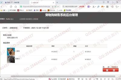 计算机毕业设计源码展示-1326基于JSP+Servlet+Jdbc宠物狗销售购物商城设计【文档全】