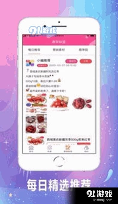 惠聚优品app下载 惠聚优品优惠版下载 91手游网